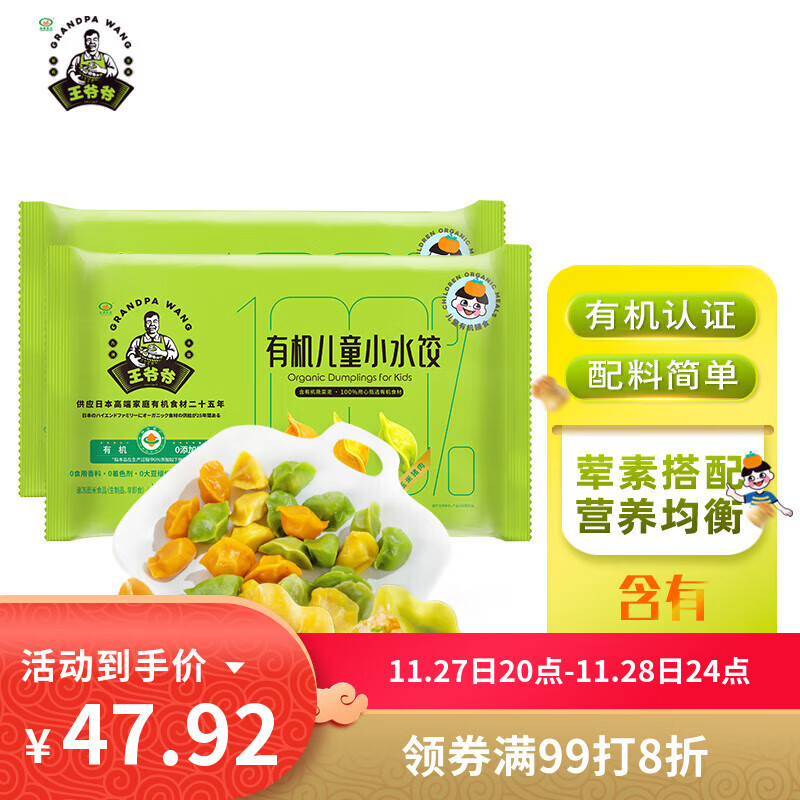 九洲丰园有机儿童小水饺168g*2盒 玉米猪肉饺子速食宝宝速冻儿童早餐食品