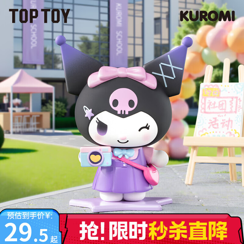 TOP TOY三丽鸥酷洛米校园日记系列手办库洛米盲盒摆件女生生日礼物 单盒（款式随机）