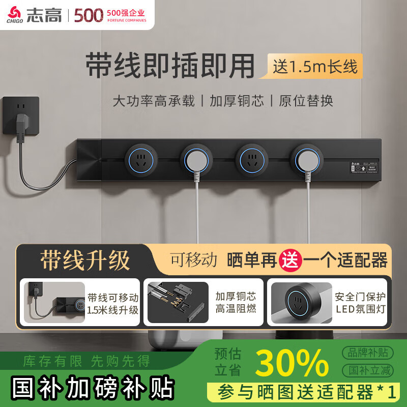 志高（CHIGO）轨道插座带线厨房卧室明装可移动扩展电力轨道排插板壁挂式导轨插座 80厘米轨道+4个五孔 黑色