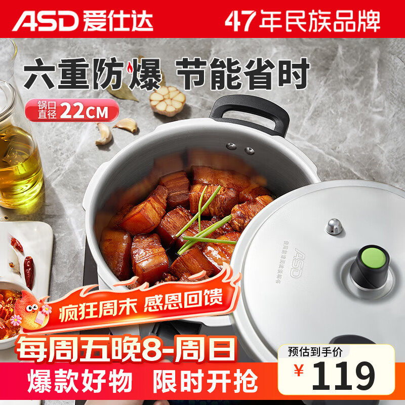 爱仕达ASD 高压锅燃气明火防爆六保险5.3L铝合金22CM家用压力锅YL22S2WG