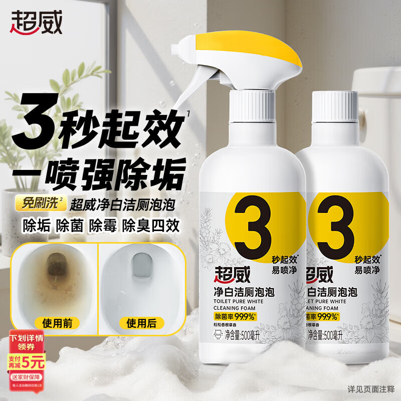 超威洁厕泡泡500ml*2除菌除垢马桶清洁剂 免刷洗洁厕灵洁厕液家庭清洁