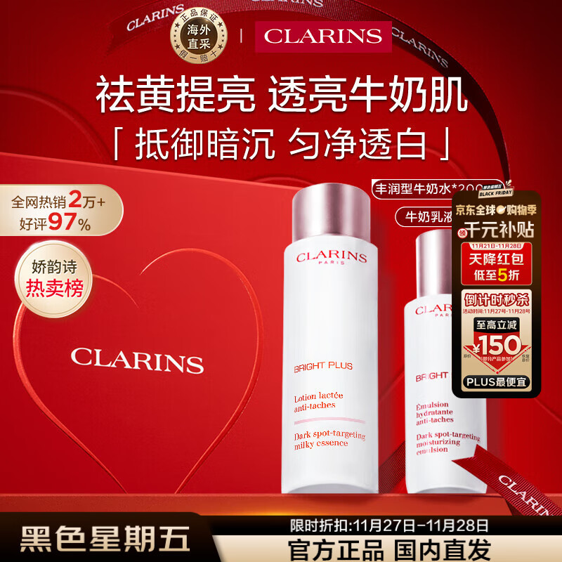 ʫClarinsˮ200ml+75ml պɫ