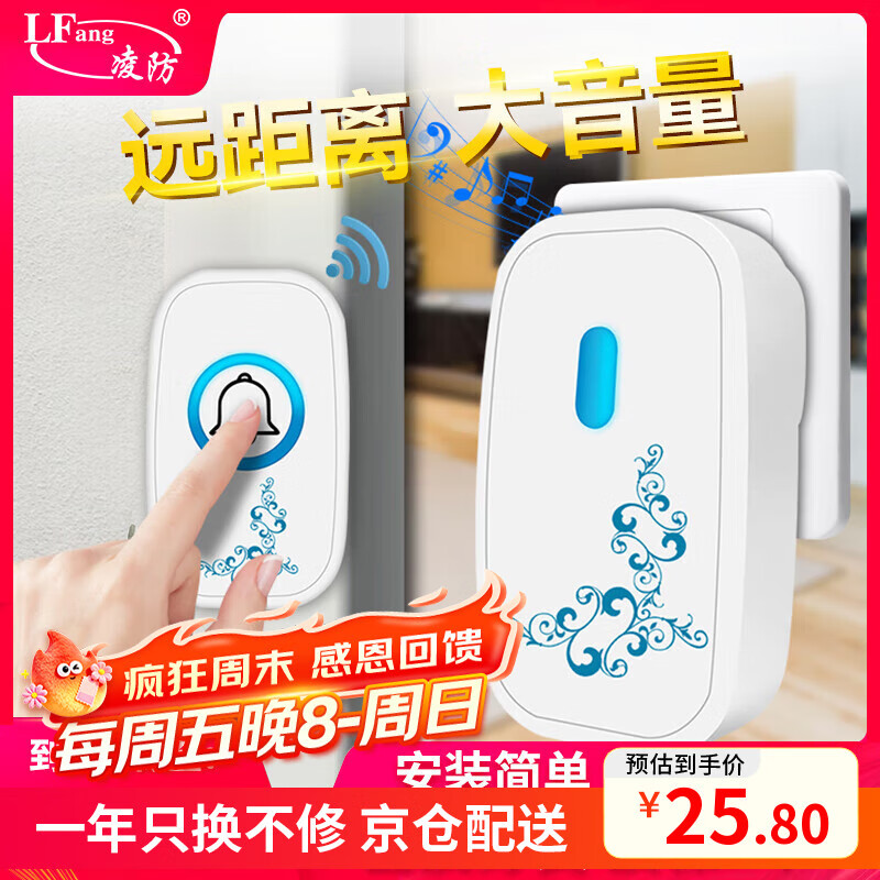 凌防（LFang）A280 门铃无线门铃家用 智能家用老人呼叫电子门铃 呼叫门铃