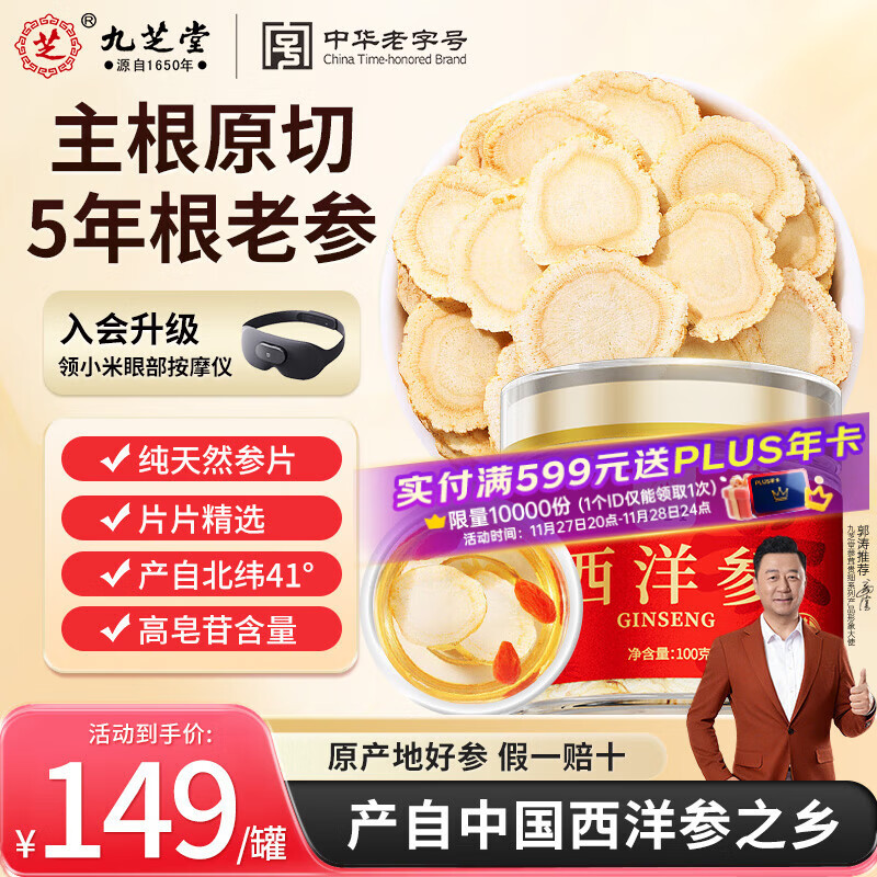 九芝堂西洋参片 长白山花旗参粉100g 1.4-1.6cm含片泡水补品送父母长辈