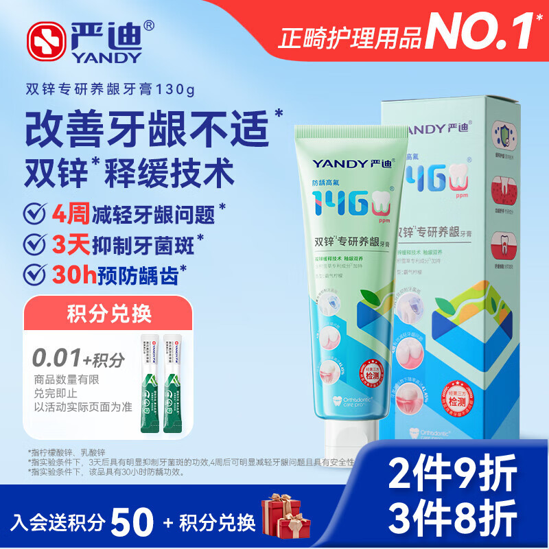 严迪（YANDY）强韧护龈含氟牙膏柠檬味130g减轻牙龈出血红肿抑制牙菌斑京东自营