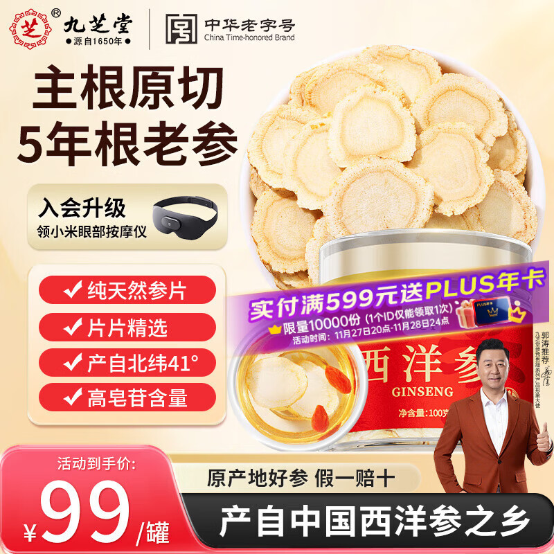 九芝堂西洋参片 长白山花旗参粉100g 1-1.4cm含片泡水补品送父母长辈