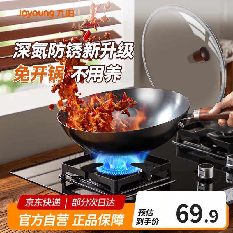 九阳（Joyoung）炒锅铁锅无涂层精铁锅炒菜锅炉灶通用32cm带盖CF32-C121