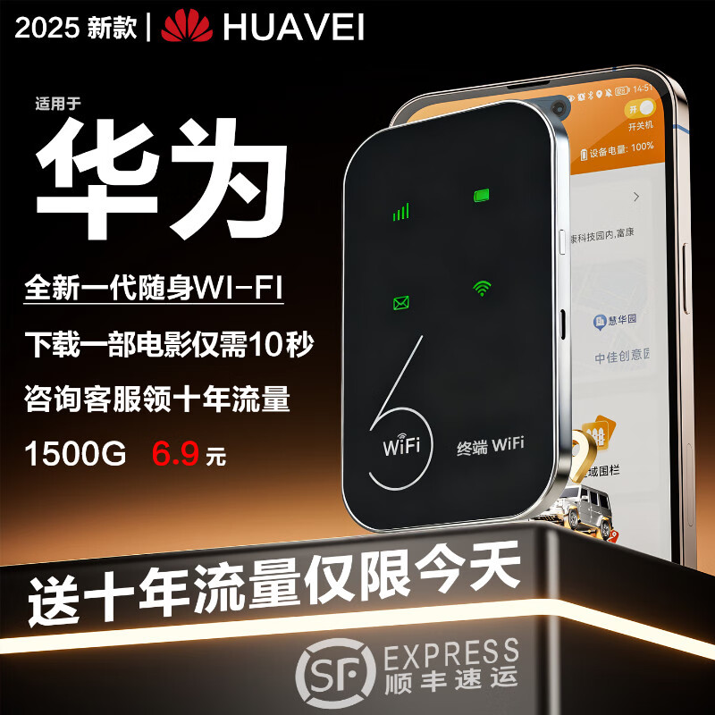 华为优选2025新款无线WiFi6移动网络随5G身wifi穿墙王无线路由器7 5G全网【巅峰版wifi6】提速9999% 京东折扣/优惠券