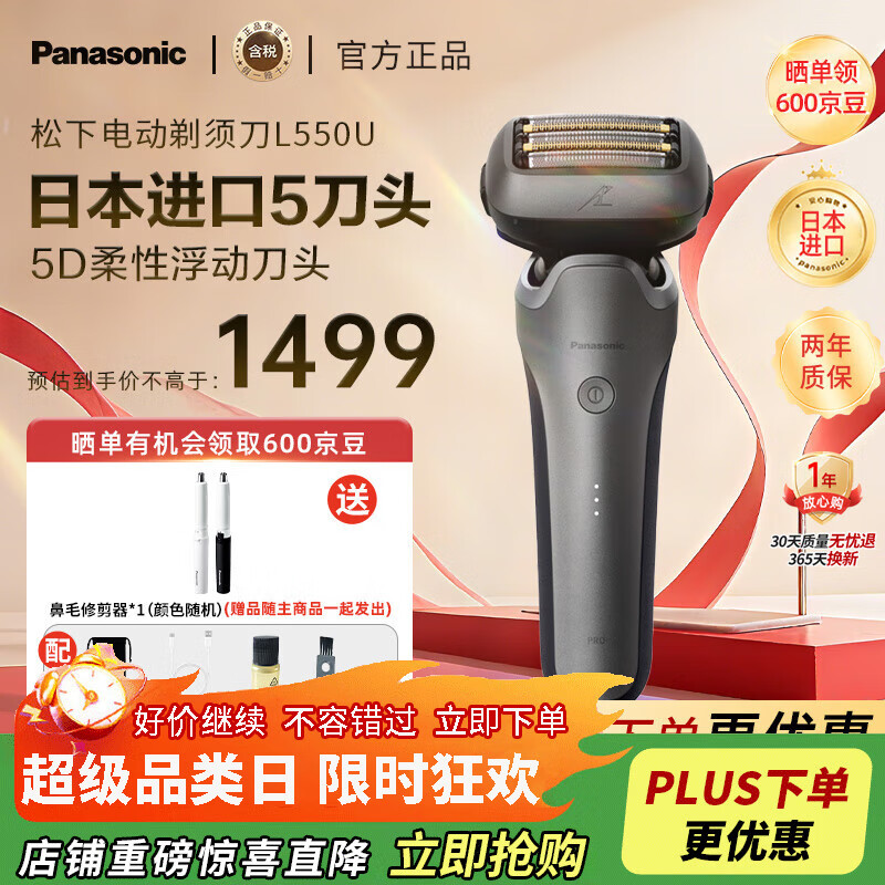 松下(Panasonic)L550U 银色日本进口 自动清洁 5刀头电动剃须刀男士 智能往复式刮胡刀 送 男友 父亲 生日礼物