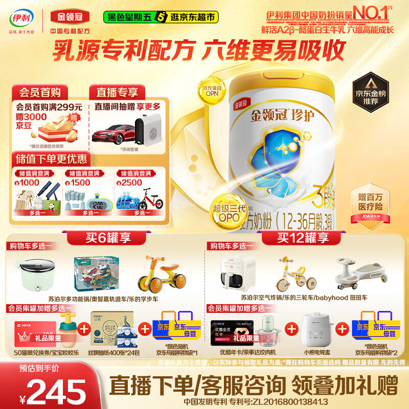 伊利金领冠珍护【三代OPO好吸收】幼儿A2β-酪蛋白奶粉3段(1-3岁)900g