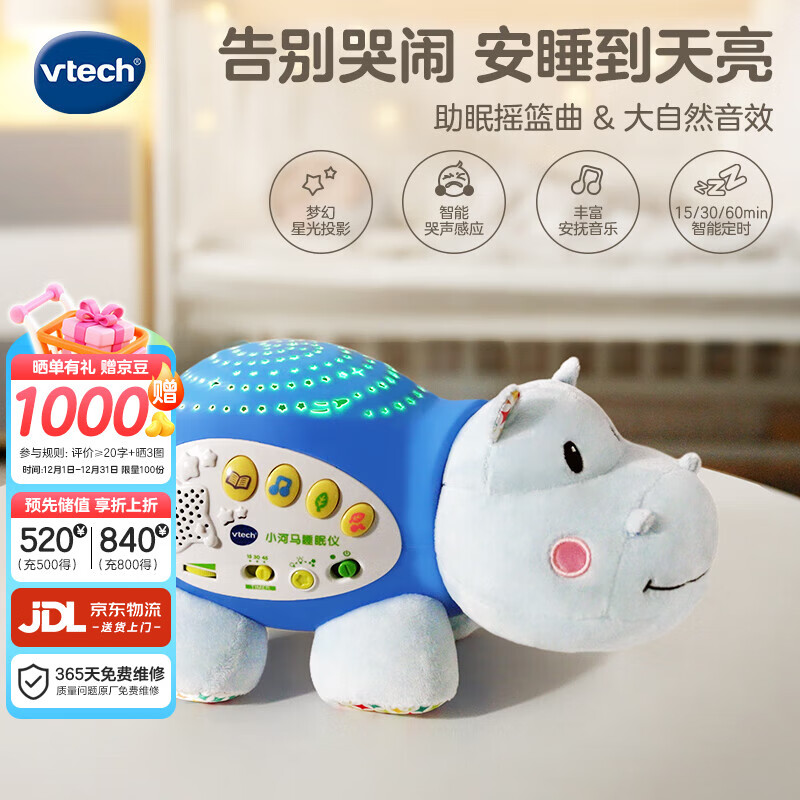 伟易达（Vtech）【新生儿礼物】婴儿玩具小河马睡眠仪北极熊安抚哄睡宝宝满月礼 小河马睡眠仪【0M+】