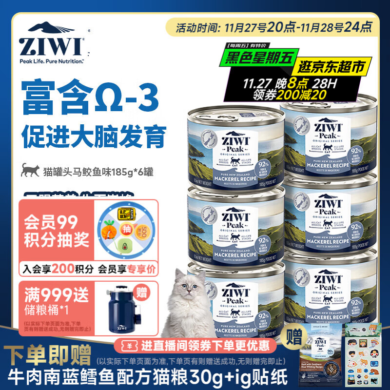 滋益巅峰（ZIWI）猫主食罐头185g*6罐马鲛鱼味主食湿粮成猫幼猫通用新西兰原装进口