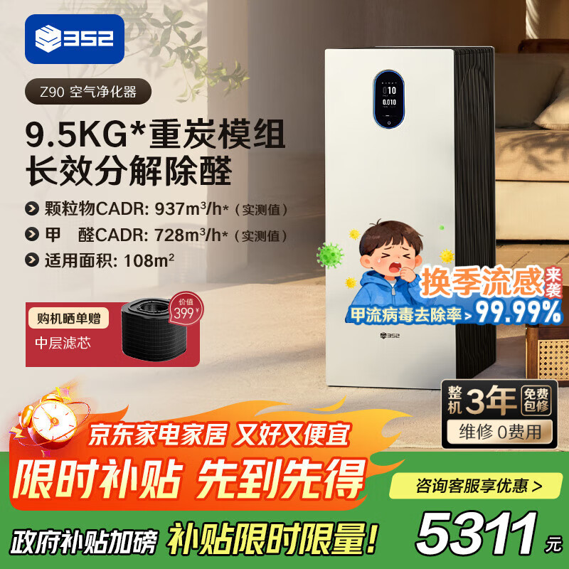 352空气净化器除甲醛除菌猫毛宠物TVOC异味 花粉除过敏认证新房家用塔式双风机Z90【家电国家补贴】