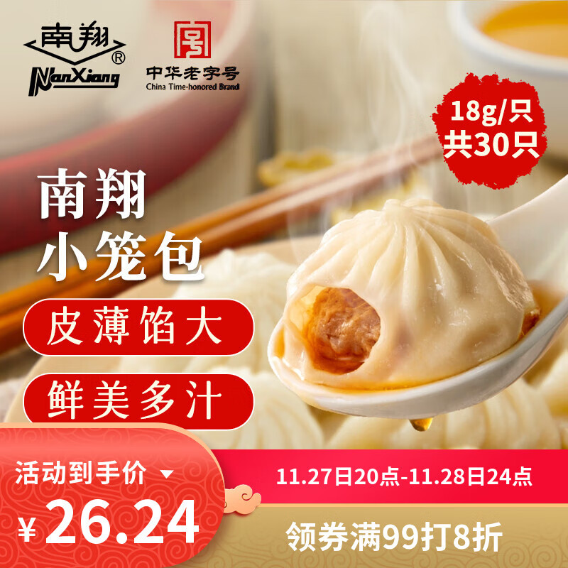 南翔小笼包180g*3袋（30只）中华老字号速冻早餐食品半成品包子面点