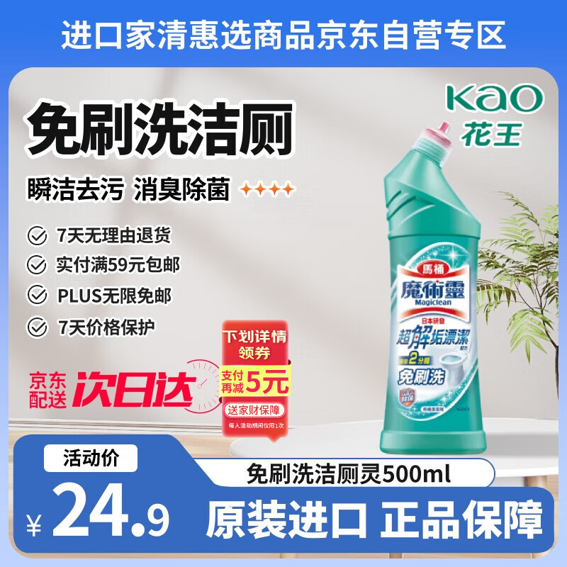 花王（KAO）洁厕灵500ml 免刷洁厕液除菌马桶清洁剂清洗剂厕所宝去尿渍异味