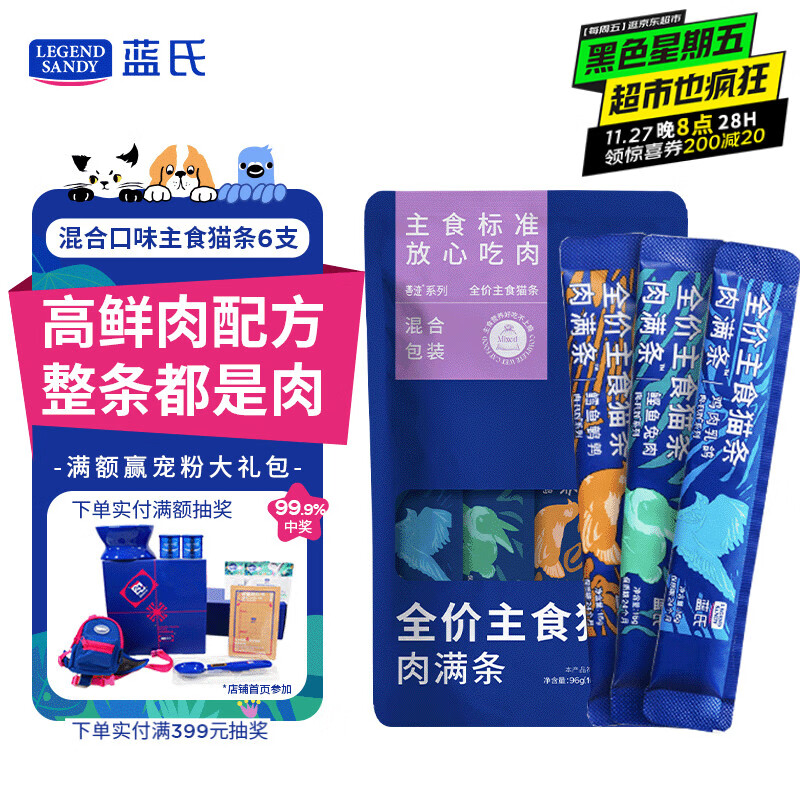 LEGENDSANDY蓝氏猫零食全价主食猫条成猫幼猫鲜肉猫湿粮罐头混合口味 16g*6