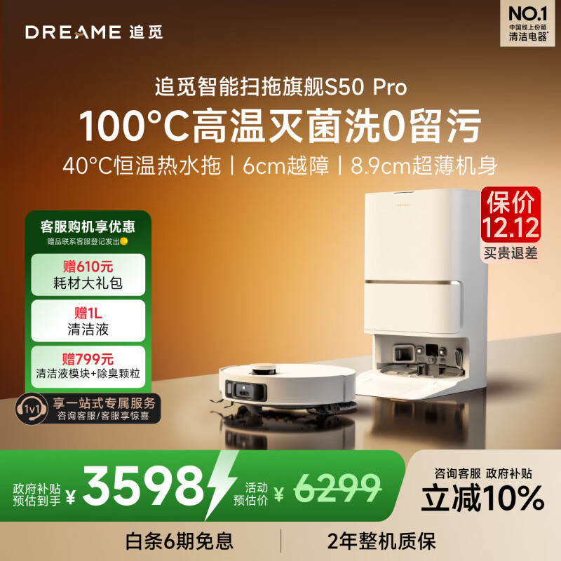 追觅S50 Pro扫地机器人扫拖一体自动清洗全自动基站自清洁扫地拖地机器人水箱版