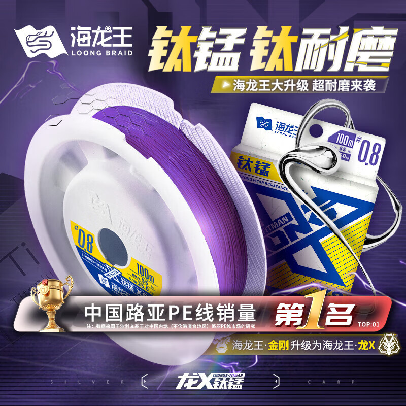 海龙王pe线路亚线龙X钛猛版8编鱼线海钓路亚大拉力超耐磨大力马主线新品 龙X-钛锰x8紫色100米 0.8#