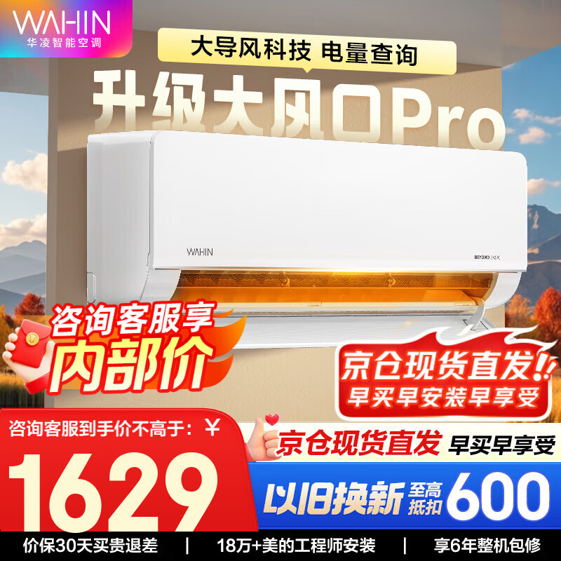华凌空调 神机n8he1pro【国家补贴20%】大1.5匹新一级空调挂机神机变频 空调1匹 1.5匹 一级能效 超省电MAX