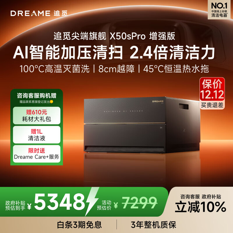 追觅X50sPro增强版扫地机器人扫拖一体自动清洗全自动基站自清洁家用机器人超薄版