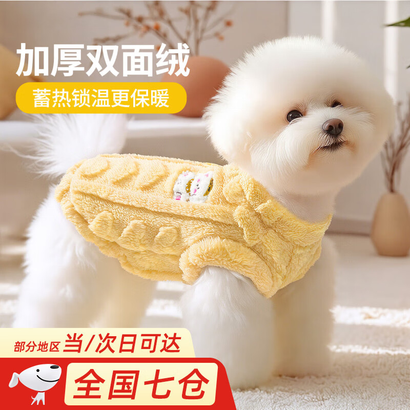 MIKI PAD狗狗衣服秋冬款背心绒衣加厚保暖宠物比熊泰迪雪纳瑞中小型犬马甲 黄色【加绒款】 S胸围32cm（按照胸围购买/参考体重2-4斤）