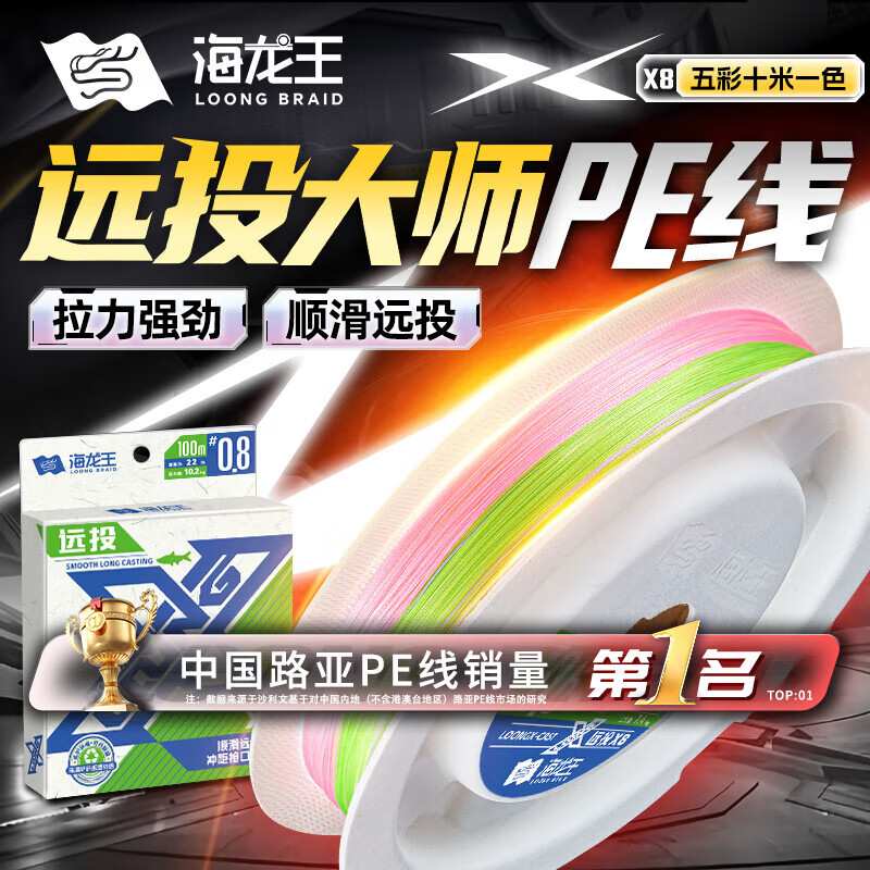 海龙王pe线路亚线龙X系列远投大师版8编pe线路亚专用大力马钓鱼线主线   龙X-远投x8五彩150米 1.5#