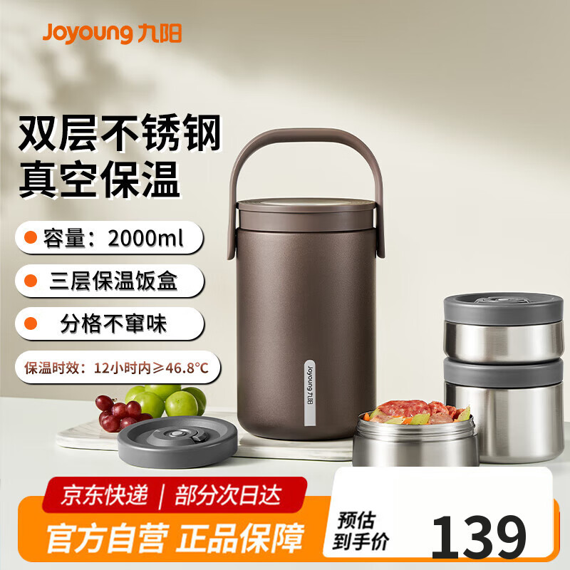 九阳（Joyoung）保温提锅2L大容量真空保温桶多层焖烧便携便当饭盒B20T-WR765(棕)