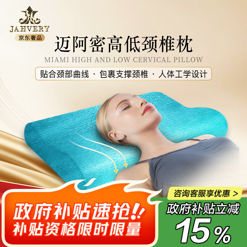 嘉唯（JAHVERY）枕头颈椎枕成人睡觉颈椎专用慢回弹睡眠记忆棉护颈枕头 