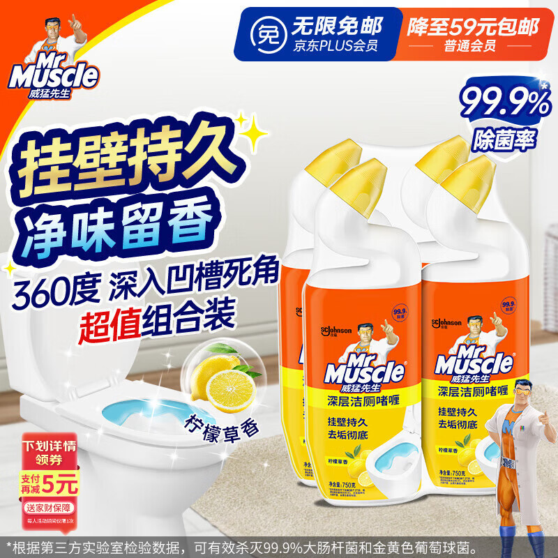 威猛先生（Mr Muscle）洁厕灵 750g*4瓶 柠檬草香 洁厕剂 洁厕液厕所马桶除垢去渍去异味