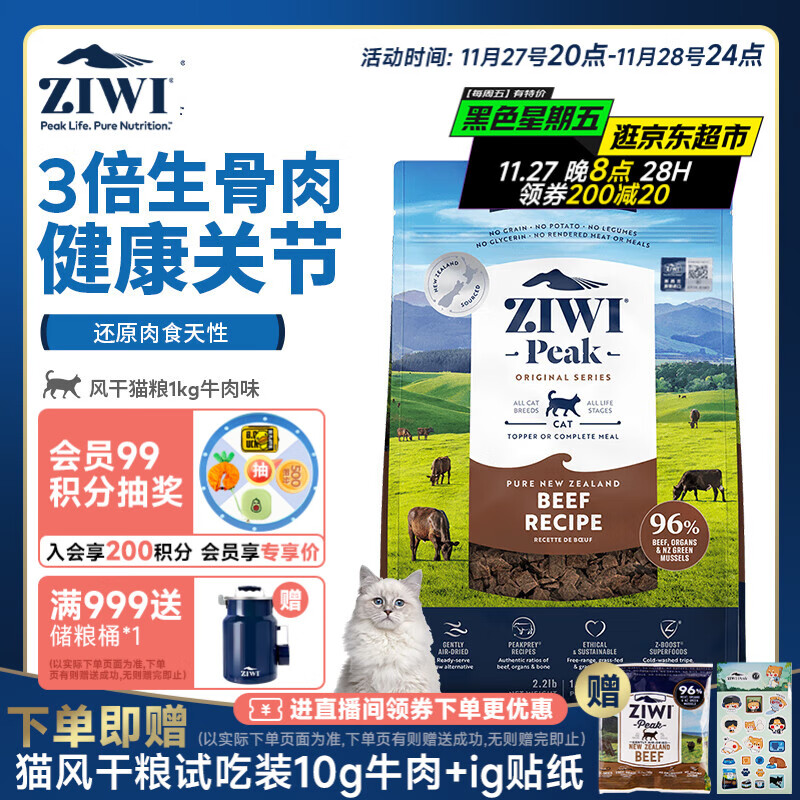 滋益巅峰（ZIWI）无谷风干牛肉味猫粮1kg成猫幼猫通用新西兰进口