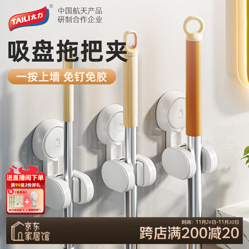 太力吸盘拖把挂钩夹挂架卫生间免打孔扫拖把卡扣固定器墙上神器 2个装