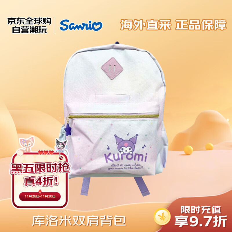 三丽鸥（SANRIO）库洛米双肩背包 潮玩周边纪念品斜挎包