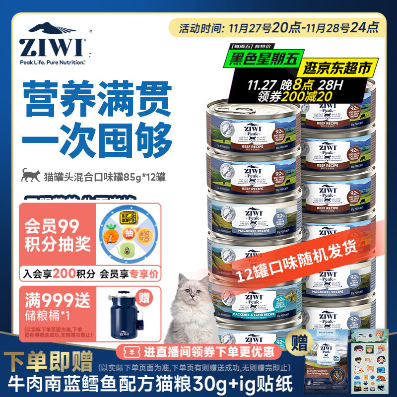 滋益巅峰（ZIWI）猫主食罐头85g*12罐混合味主食湿粮成猫幼猫通用新西兰原装进口