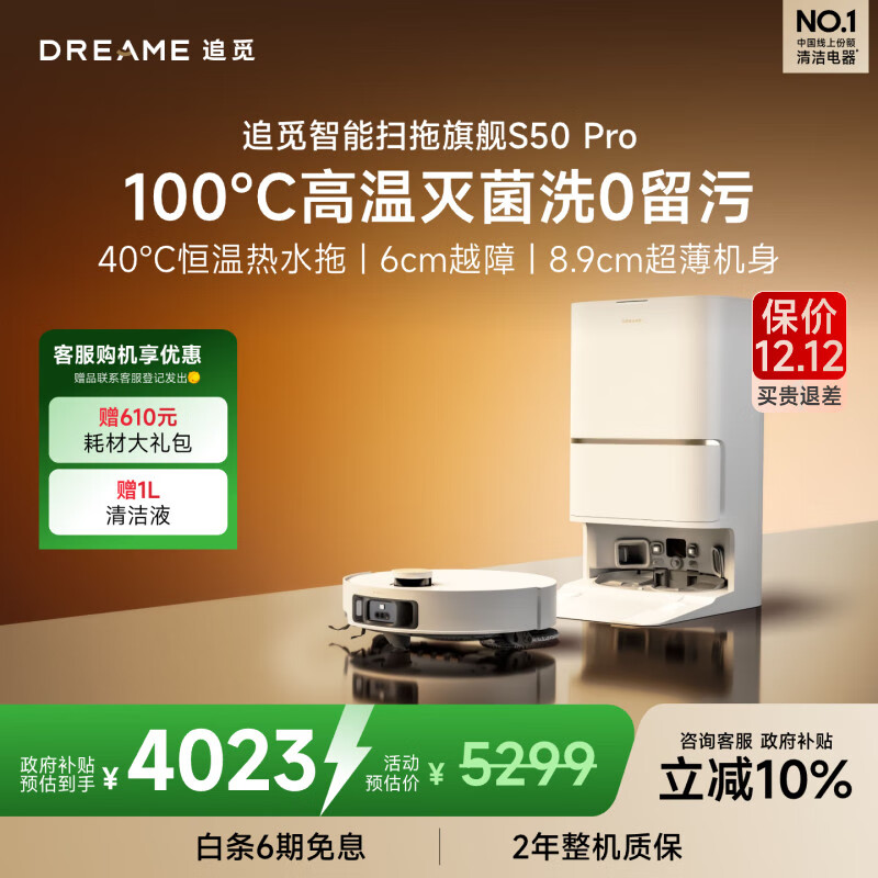 追觅S50 Pro扫地机器人扫拖洗一体自动清洗全自动基站自清洁洗地擦地机上下水版