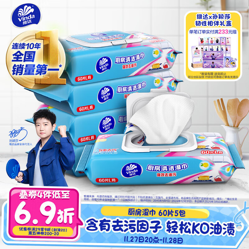 维达（Vinda）厨房湿巾 60片*5包 厨房用纸 加大加量去油污