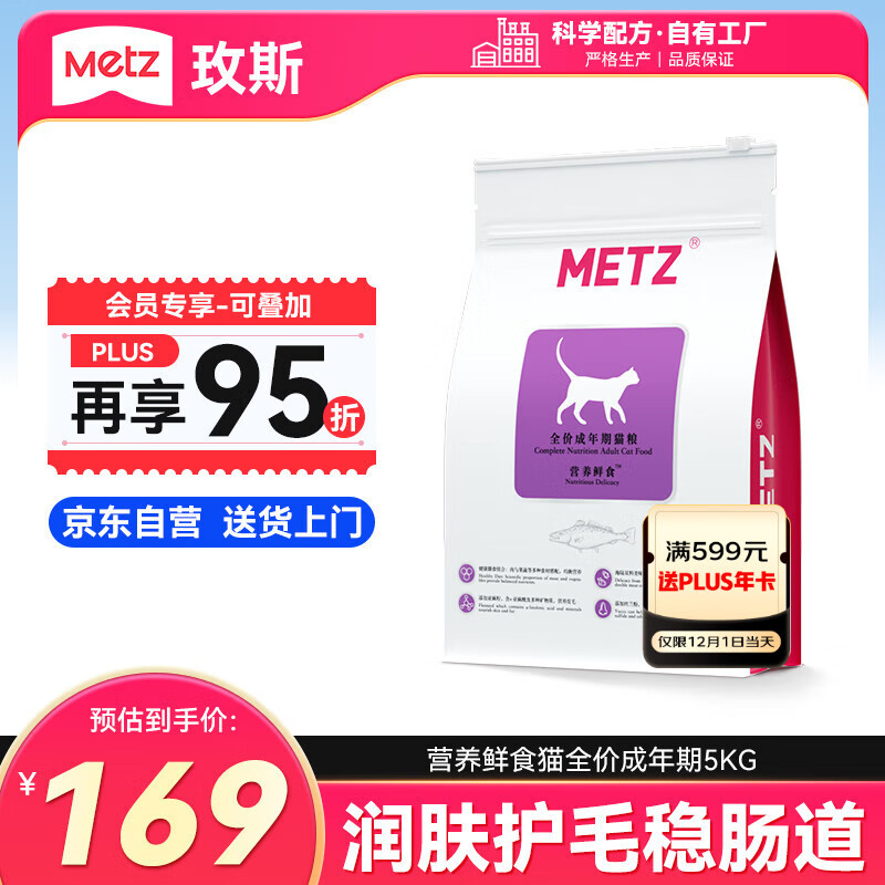 玫斯（metz）全价猫粮5kg营养鲜食海陆双拼成猫通用型猫咪主粮猫粮