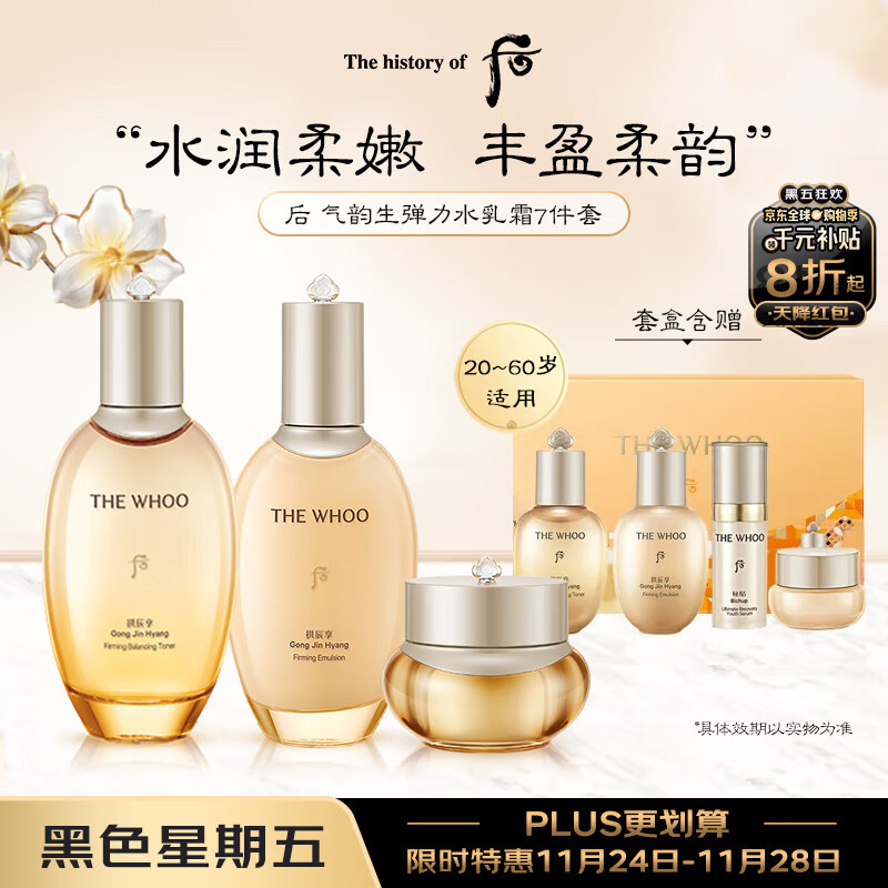 后Whoo气韵生水乳面霜7件礼盒344ml保湿修护抗皱生日礼物
