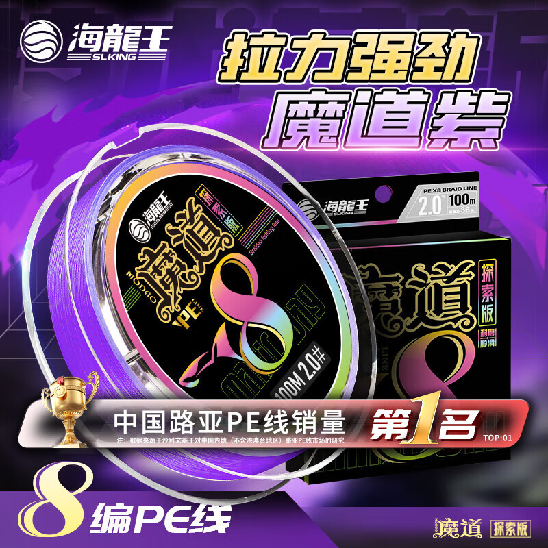 海龙王魔道紫pe线探索版8编pe路亚线远投专用鱼线大力马钓鱼主线耐磨线 【重磅上市】魔道x8-紫100米 0.8#
