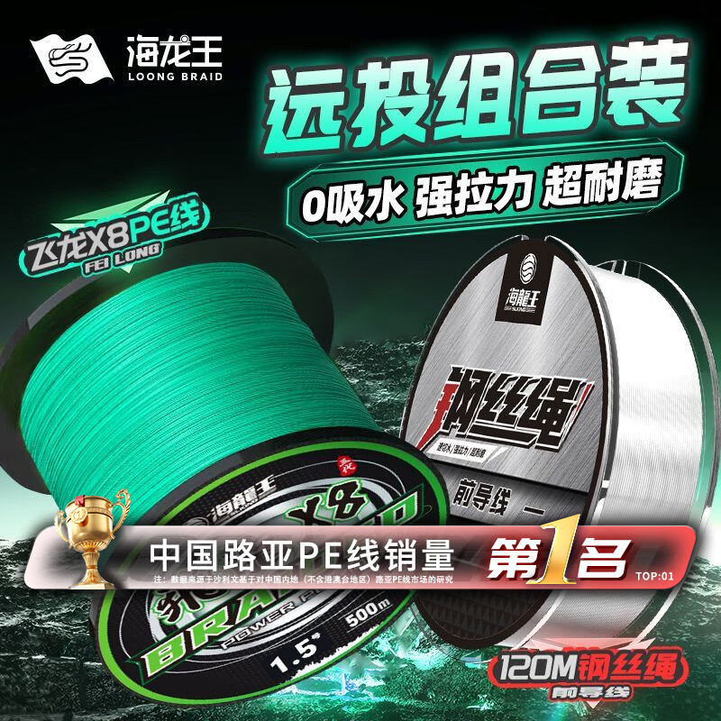 海龙王【全网热销】pe线飞龙路亚专用线大力马线正品强拉力远投耐磨鱼线 【组合】500米pe+120米前导 0.6#