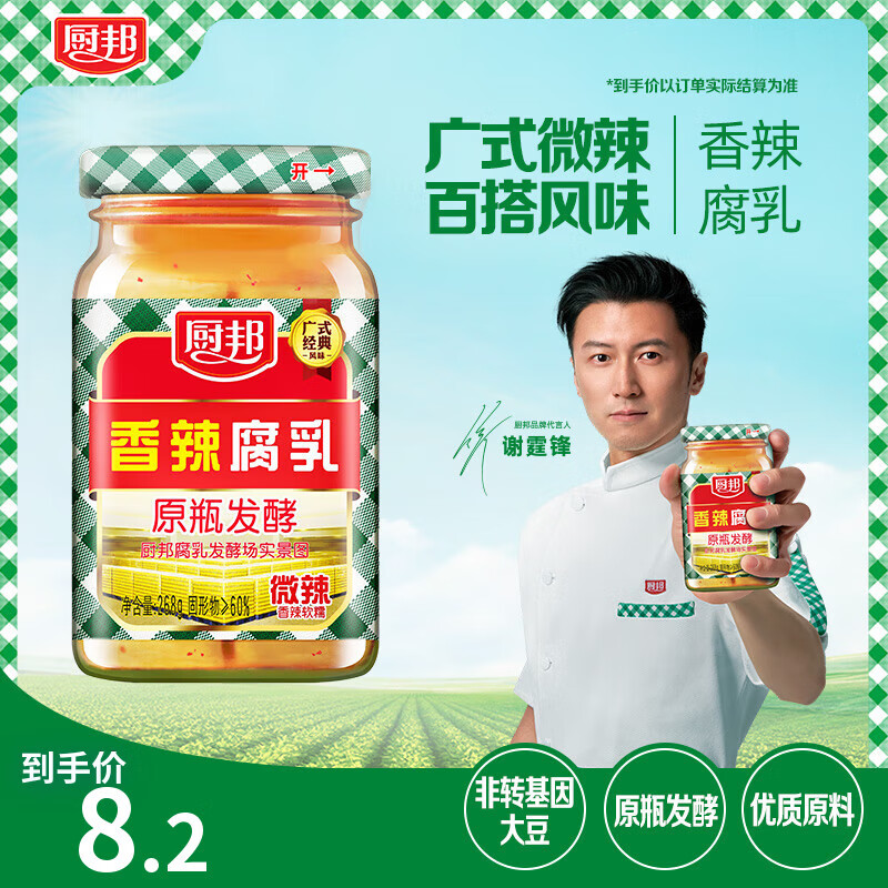 厨邦香辣腐乳268g 原瓶发酵 传统霉豆腐 广式经典 下饭菜 蘸料 即食