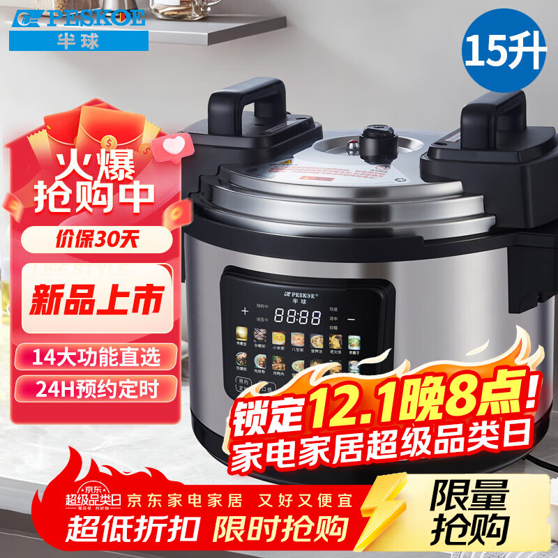 ����PESKOE����ѹ���� 15�����������ѹ���緹���緹�ҾƵ극��ʳ���󷹹�����GD-150D 768.65Ԫ