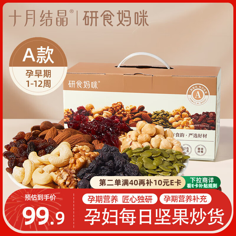 研食妈咪十月结晶每日坚果750g/30袋 坚果炒货孕妇零食混合坚果礼盒送礼