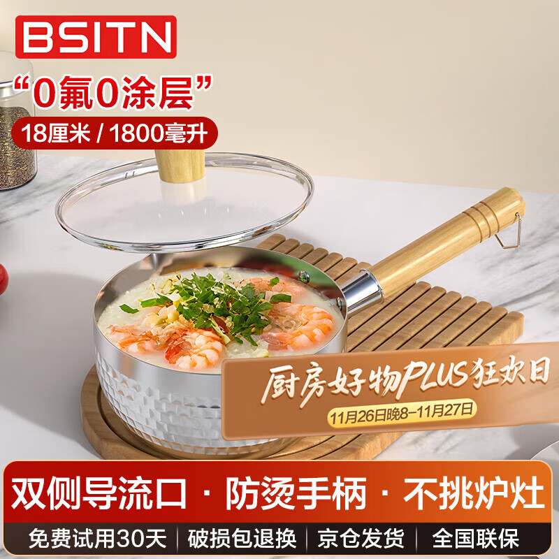 BSITN雪平锅不锈钢小奶锅18cm煮奶锅烫锅婴儿辅食锅燃磁通用含盖5428