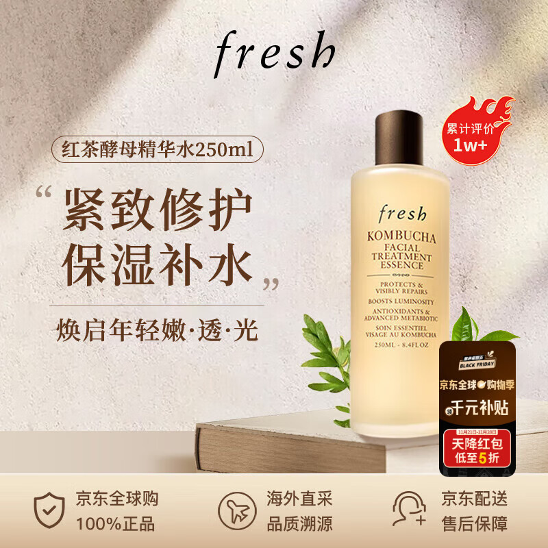馥蕾诗（Fresh）红茶酵母精华水250ml 保湿补水抗氧修护女生生日礼物