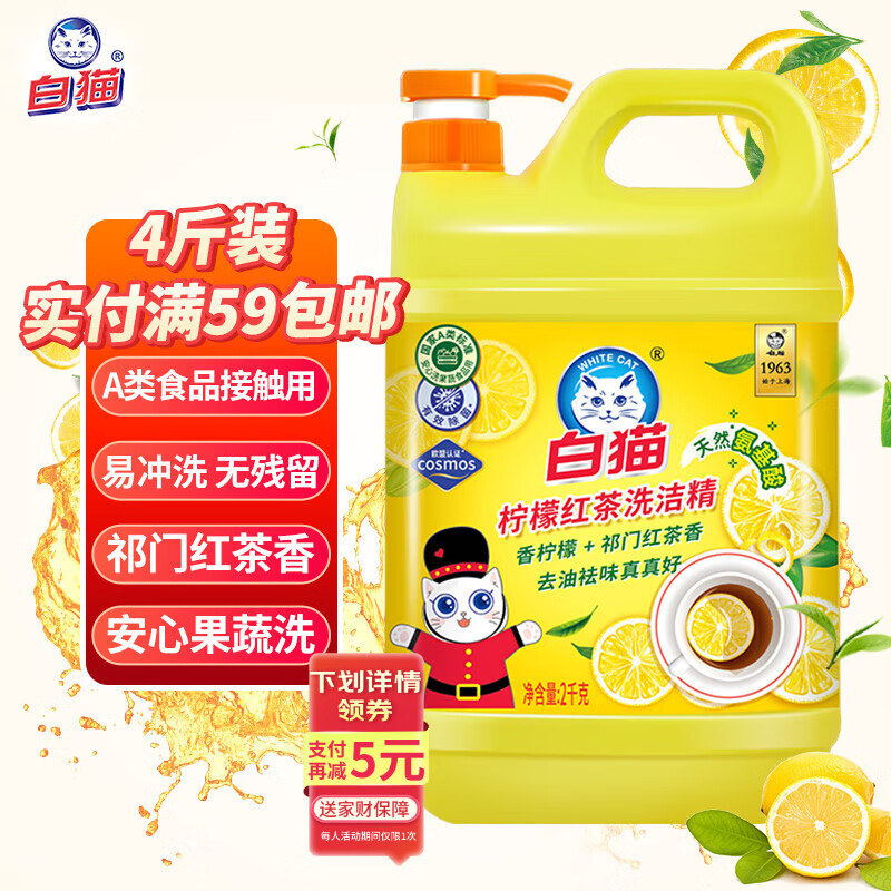 白猫柠檬红茶洗洁精2kg A类食品用去油祛味红茶香 洗洁精洗涤灵洗洁剂
