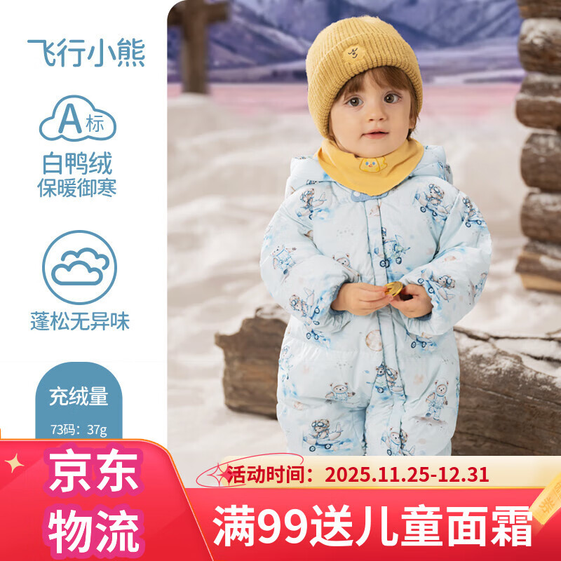 欧孕婴儿羽绒服连体衣冬季宝宝保暖秋冬装白鸭绒哈衣爬服外出衣服 飞行小熊【保暖90白鸭绒】 80 cm