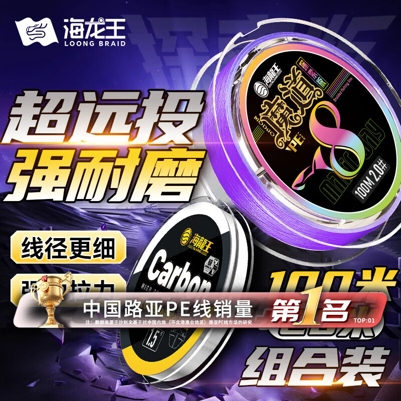 海龙王【全网热销】pe线魔道探索版8编鱼线金刚碳线前导线强拉力超远投 100米pe【20米前导】 0.4号