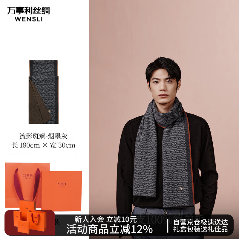 万事利WENSLI羊毛围巾男士冬款围脖送男朋友爸爸生日礼物礼盒装流影斑斓