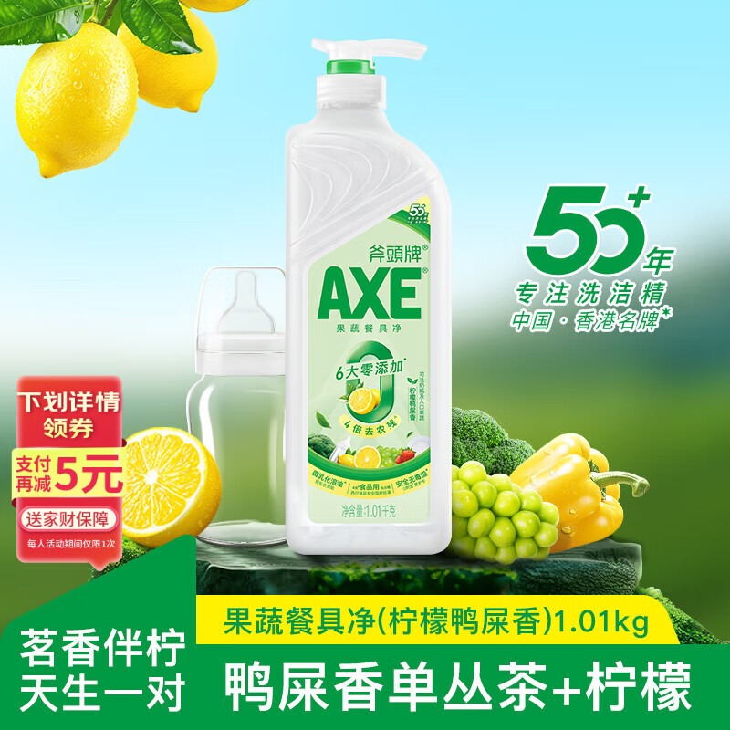 斧头柠檬鸭屎香果蔬餐具净洗洁精1.01kg泵6大零添加4倍去农残小苏打