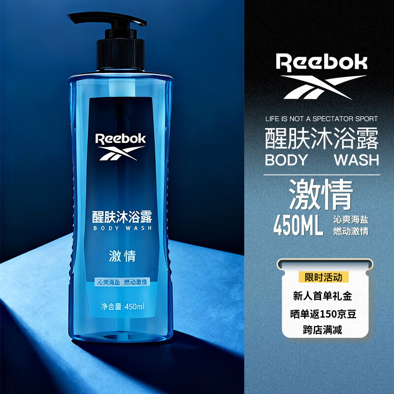 锐步（Reebok）沐浴露男士持久留香沐浴乳液深层清洁爽肤沐浴液控油激情450ml